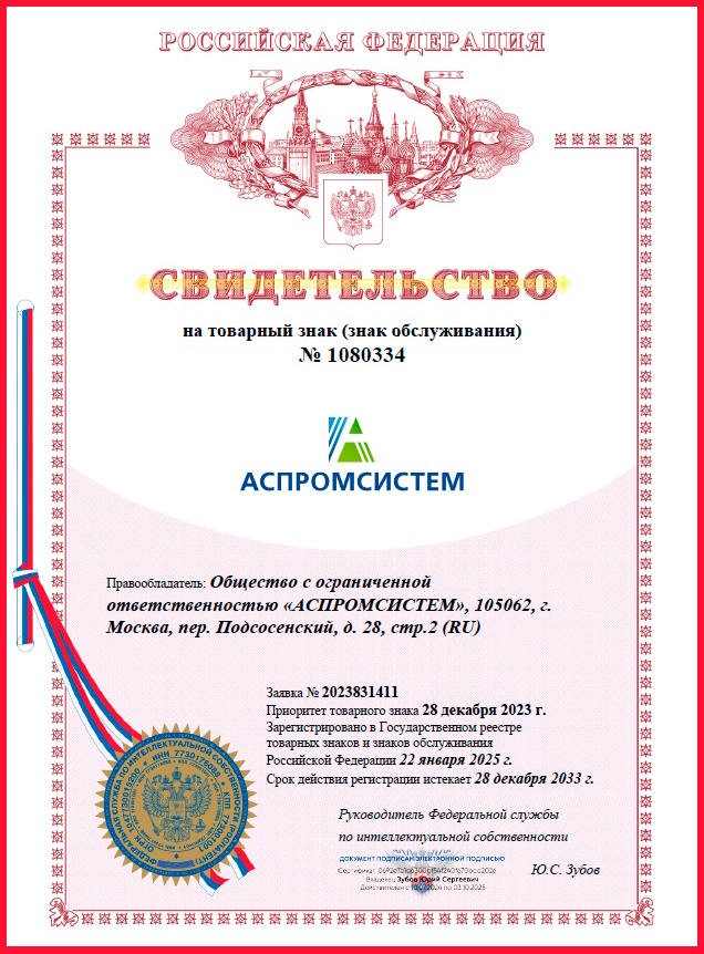 Свидетельство на товарный знак Аспромсистем